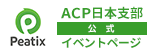 公式イベントページ