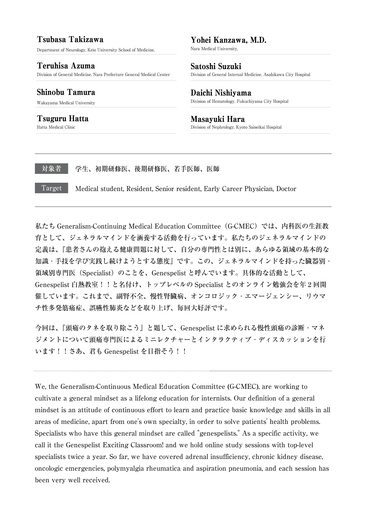 ACP（米国内科学会）日本支部 年次総会・講演会2024